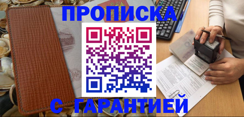 прописка 2025 в Заволжье