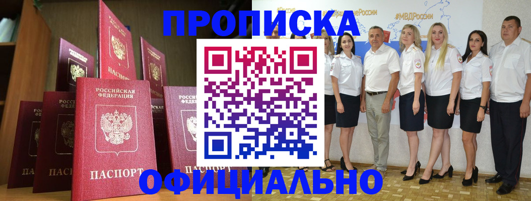прописка паспорт в Заволжье